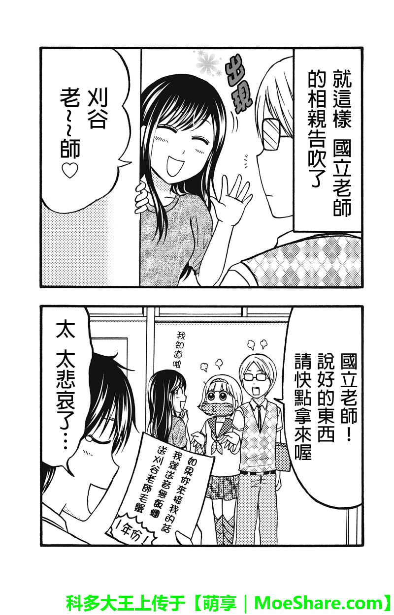 女忍的高校生活第56话图