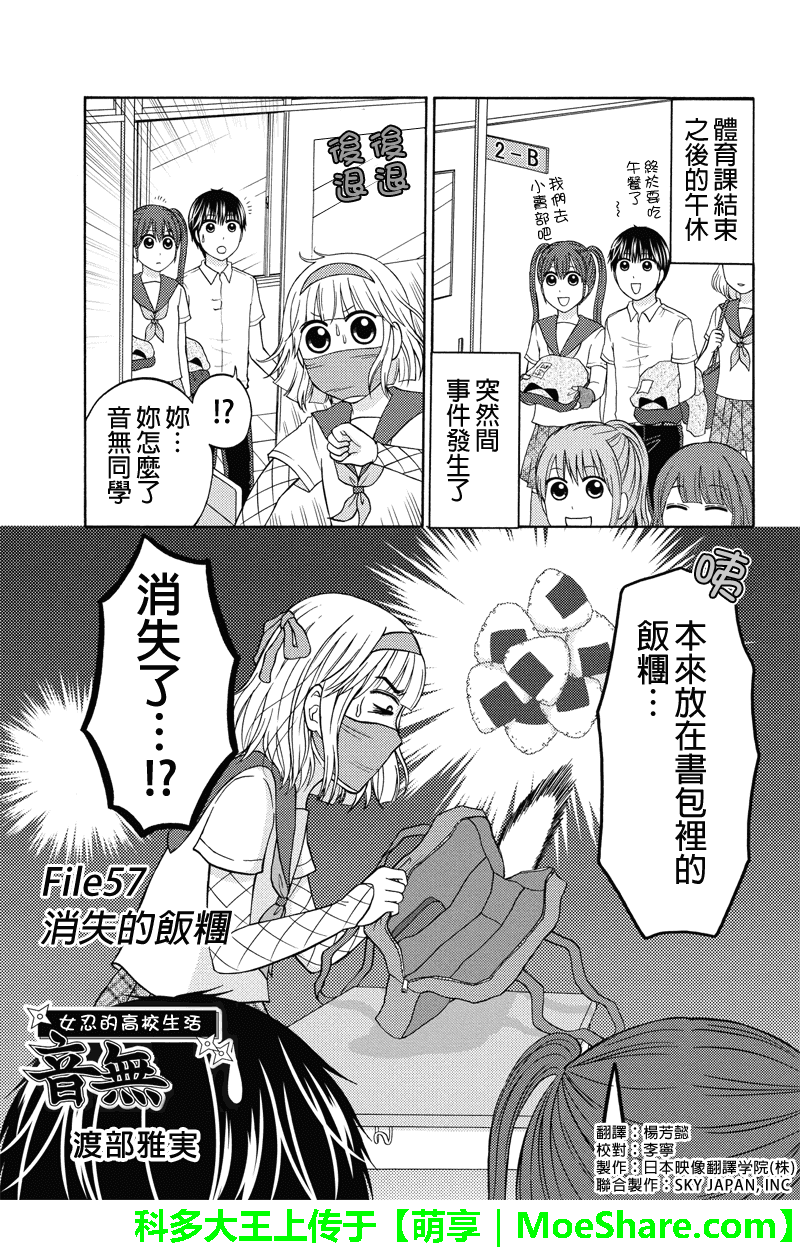 女忍的高校生活第57话图