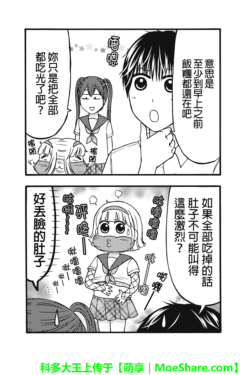 女忍的高校生活第57话图