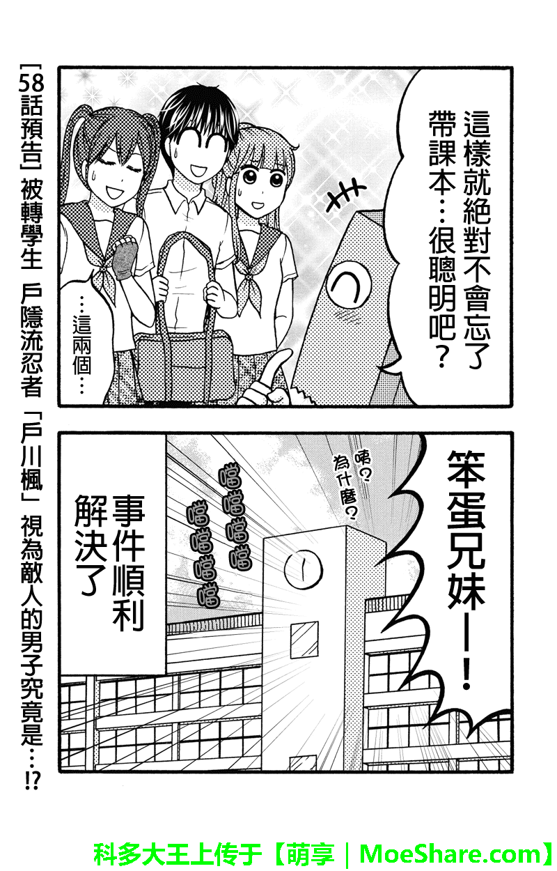 女忍的高校生活第57话图