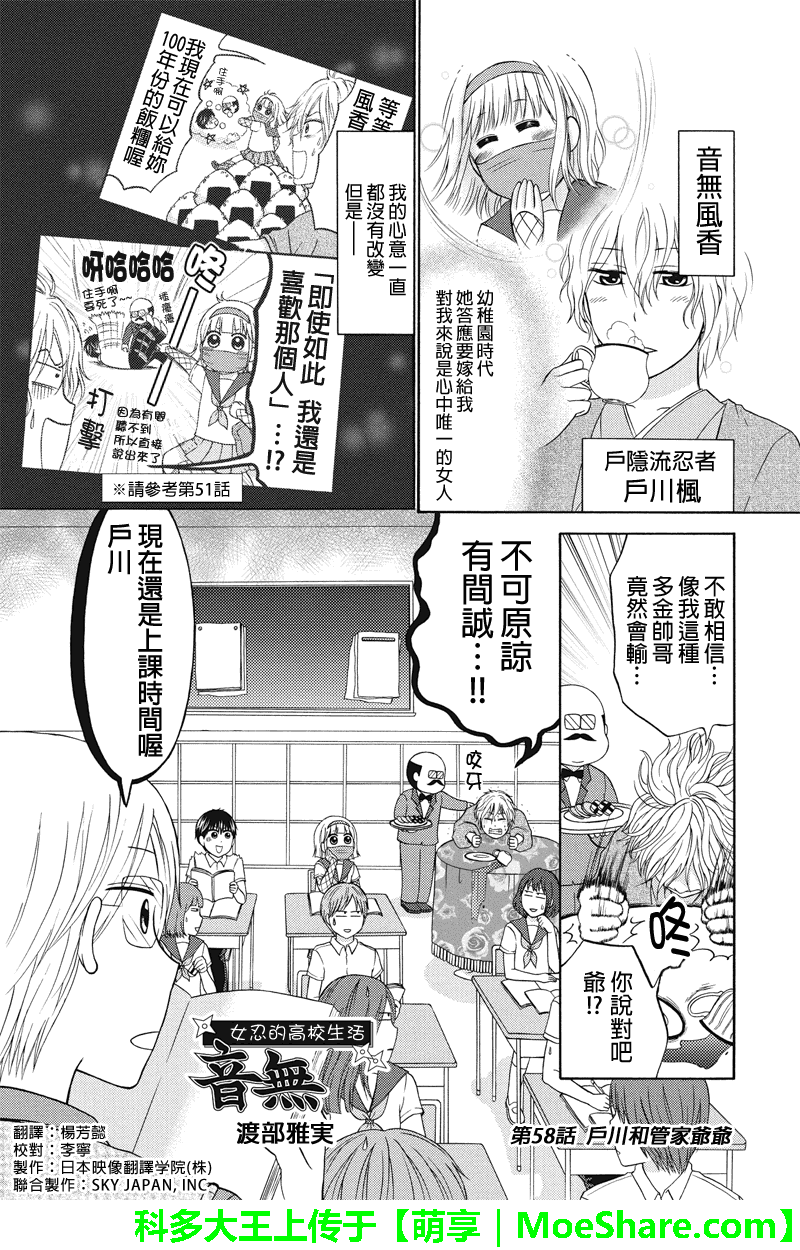 女忍的高校生活第58话图