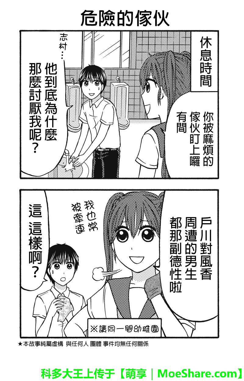 女忍的高校生活第58话图