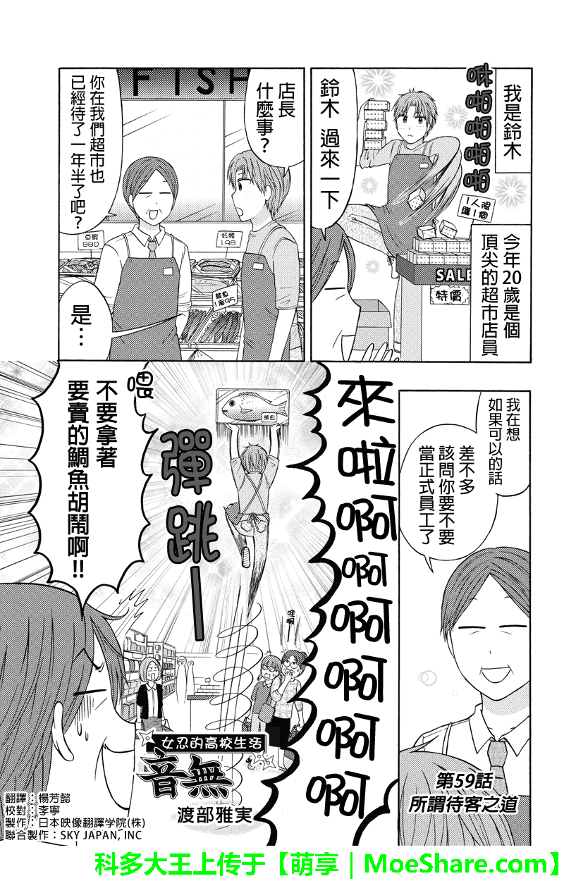 女忍的高校生活第59话图