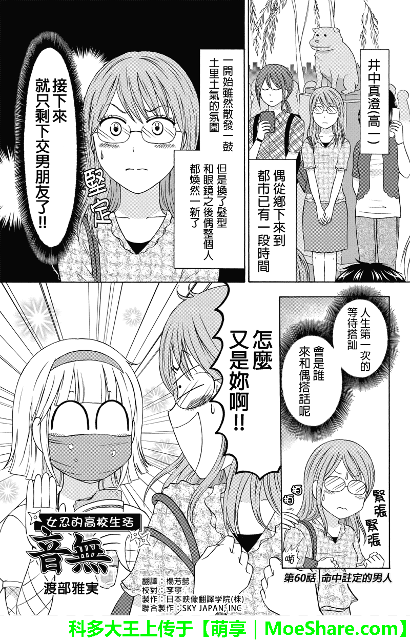 女忍的高校生活第60话图