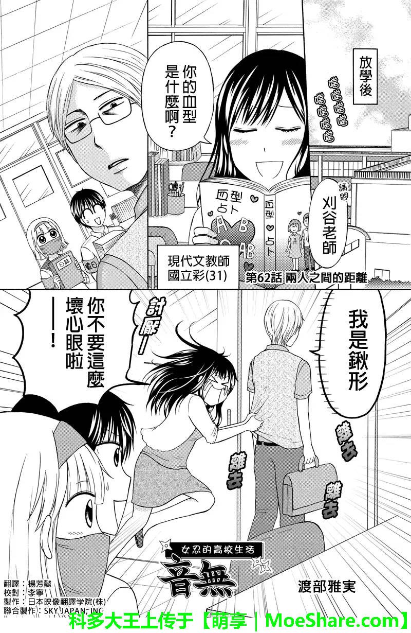 女忍的高校生活第62话图