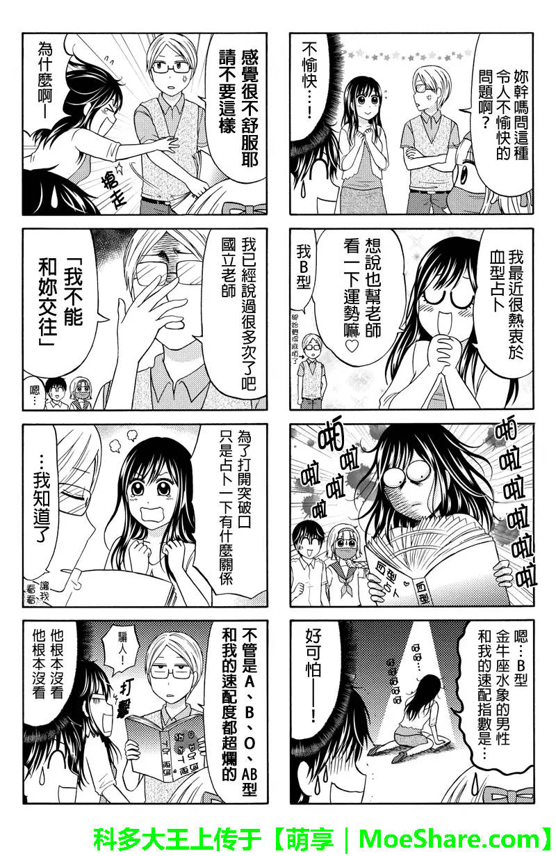 女忍的高校生活第62话图