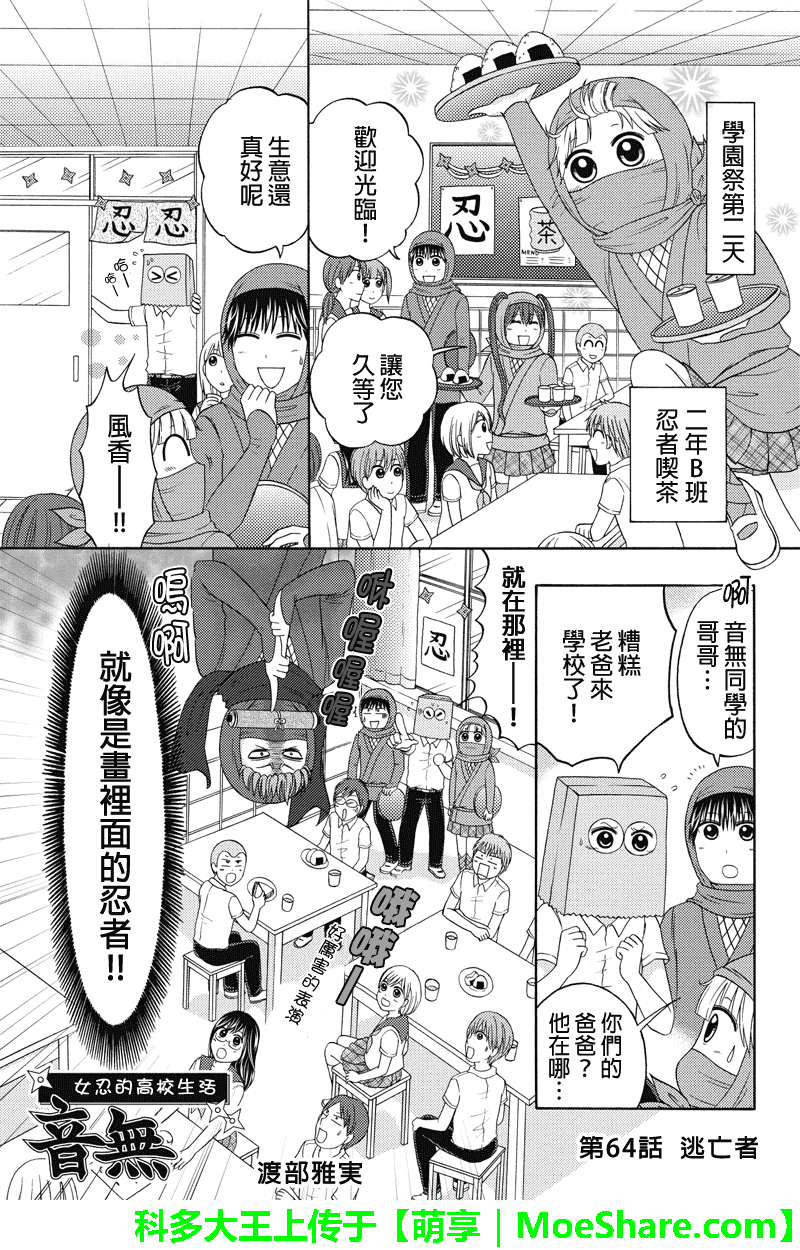 女忍的高校生活第64话图