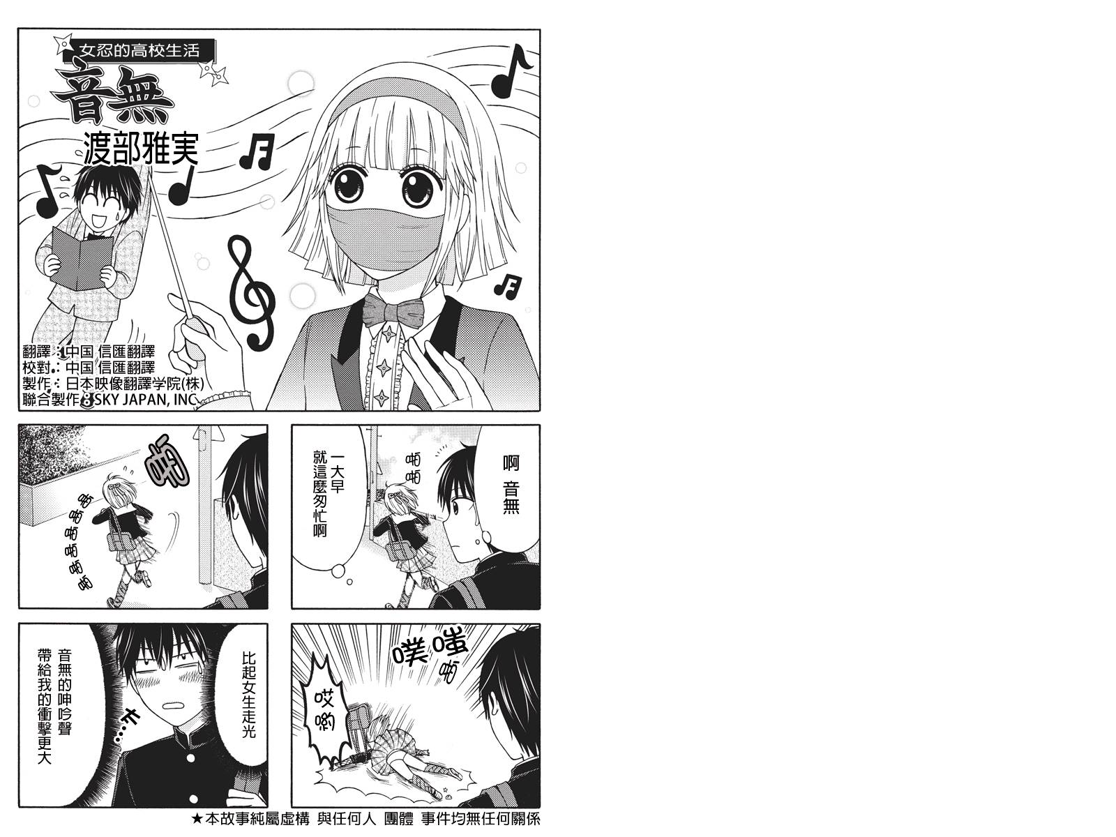 女忍的高校生活第7话图