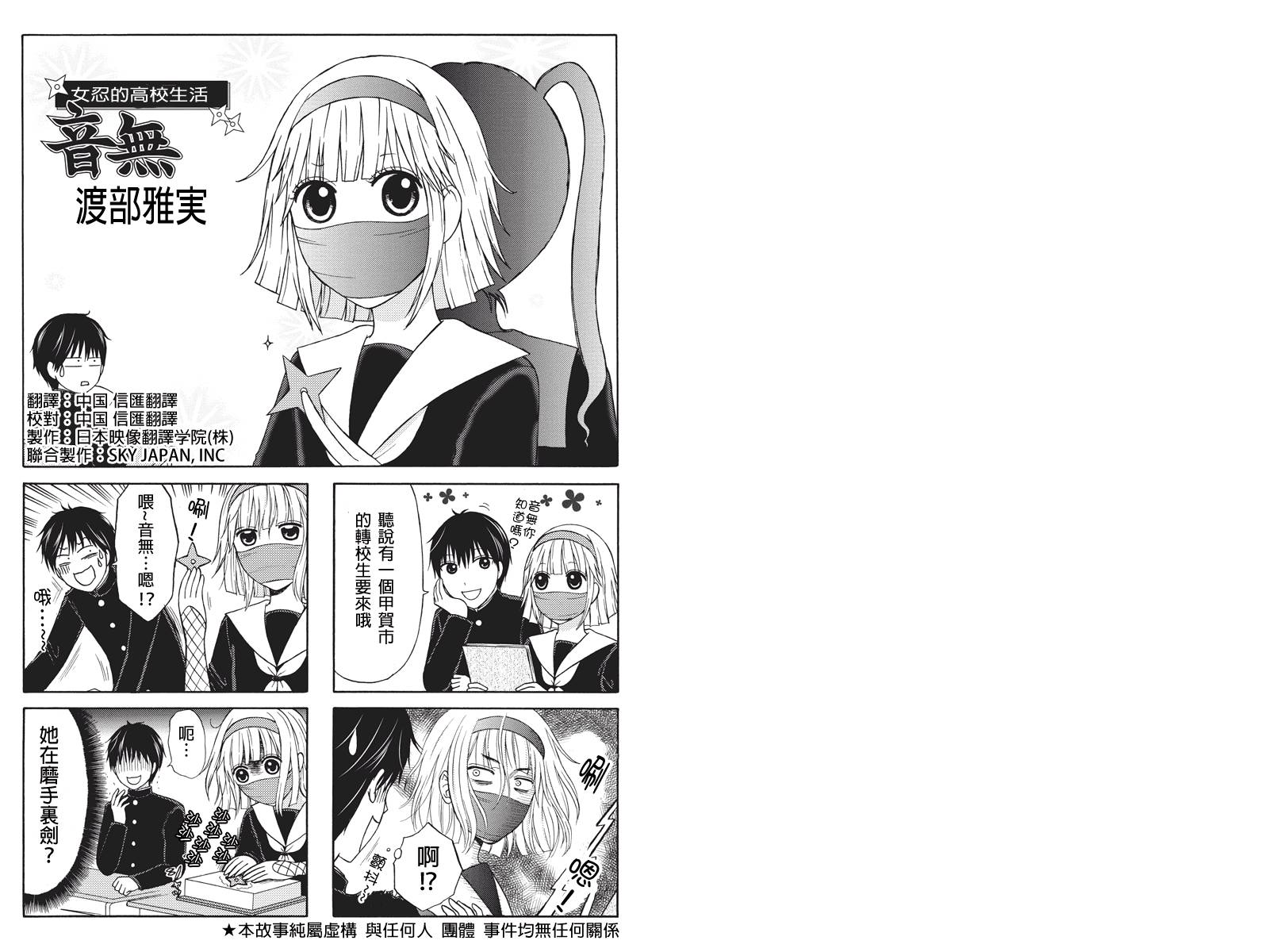 女忍的高校生活第8话图