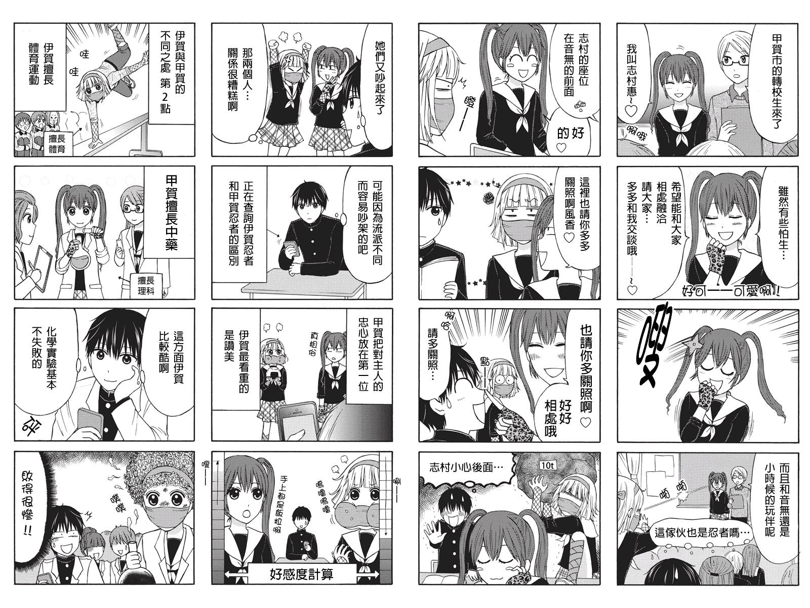 女忍的高校生活第8话图