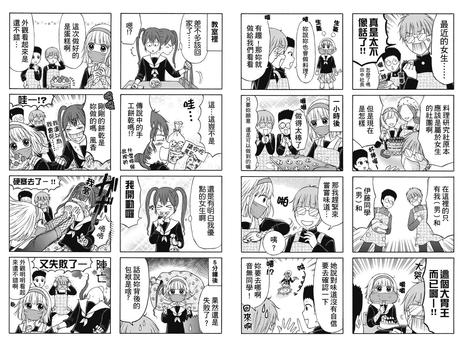 女忍的高校生活第9话图