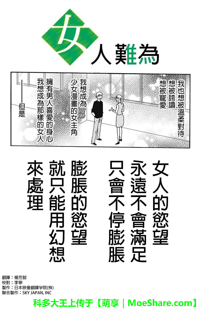 女人难为第3话图