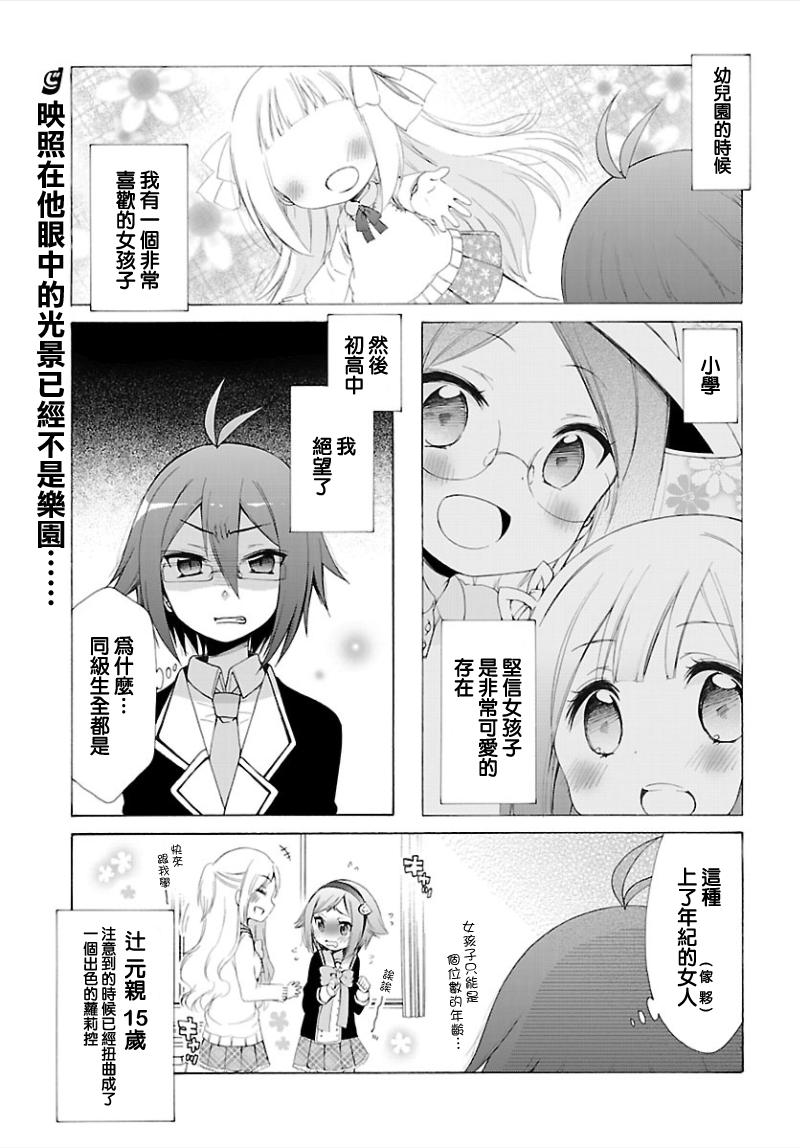 能让我兴奋的味道是幼女味第1话图