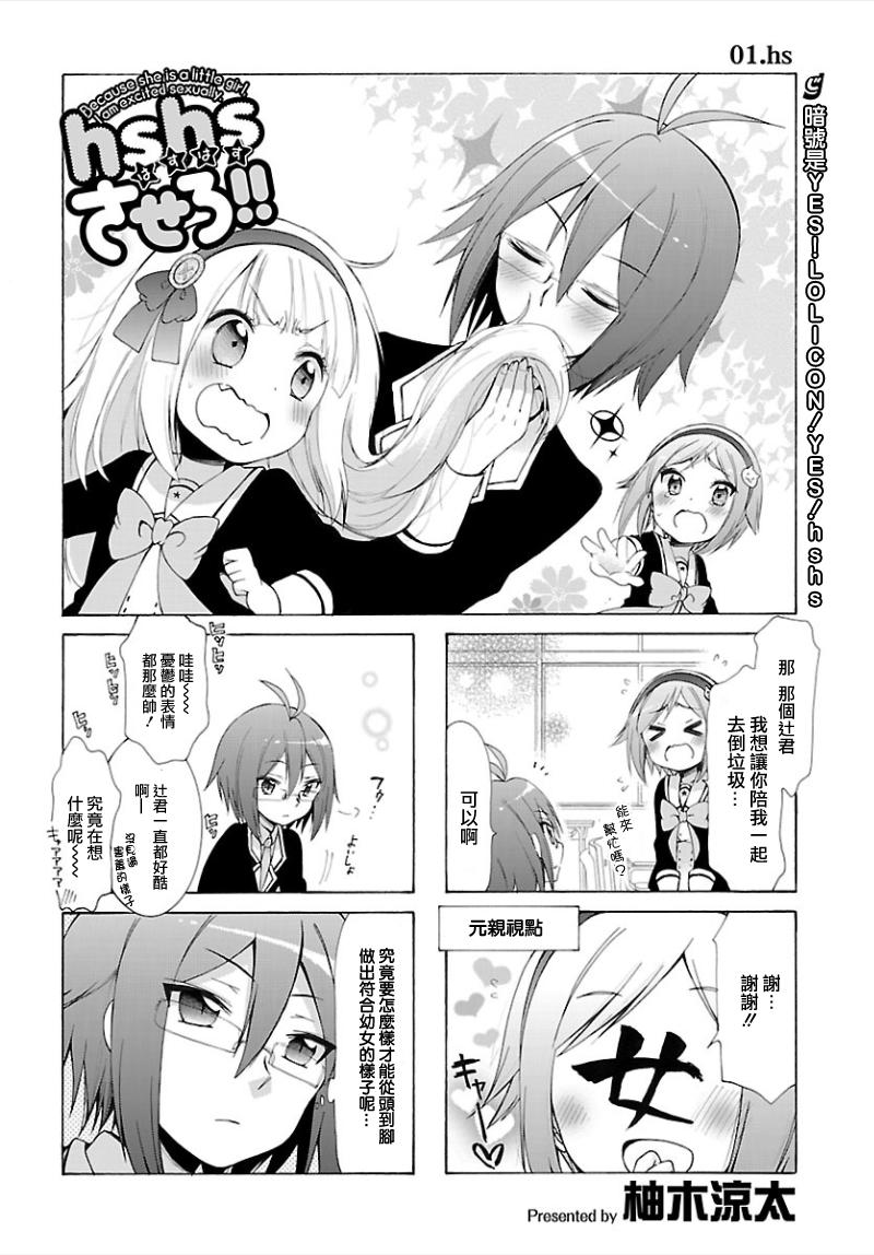 能让我兴奋的味道是幼女味第1话图