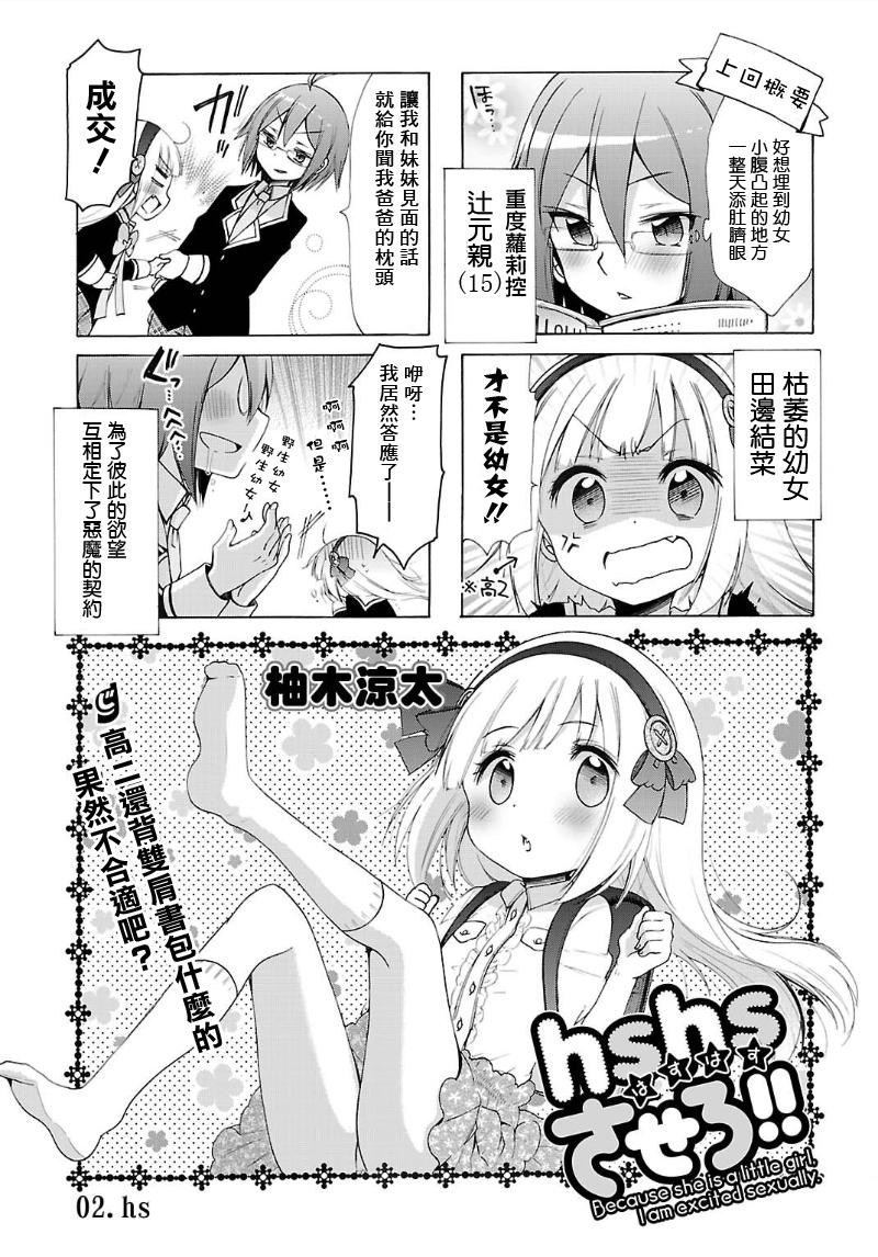 能让我兴奋的味道是幼女味第2话图