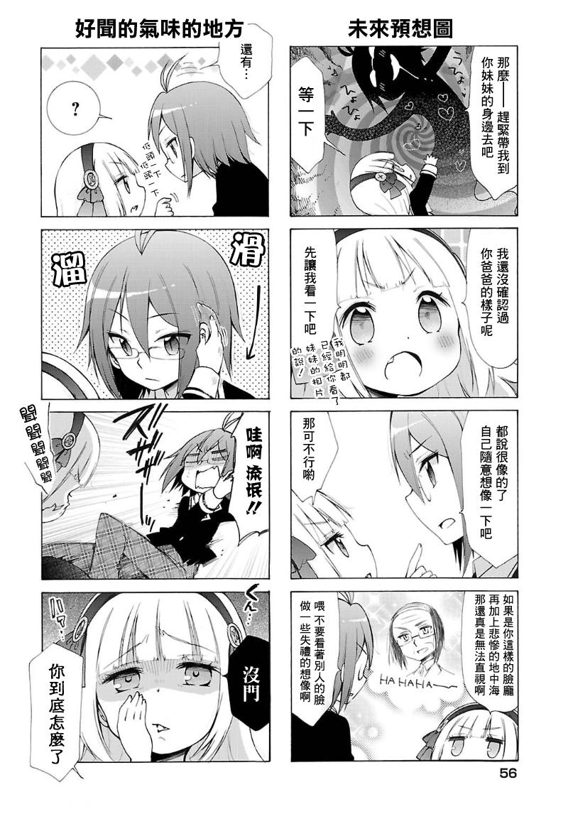 能让我兴奋的味道是幼女味第2话图