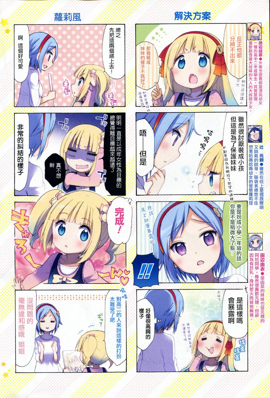 能让我兴奋的味道是幼女味第3话图