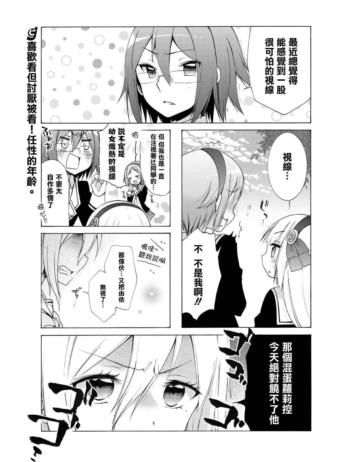 能让我兴奋的味道是幼女味第5话图