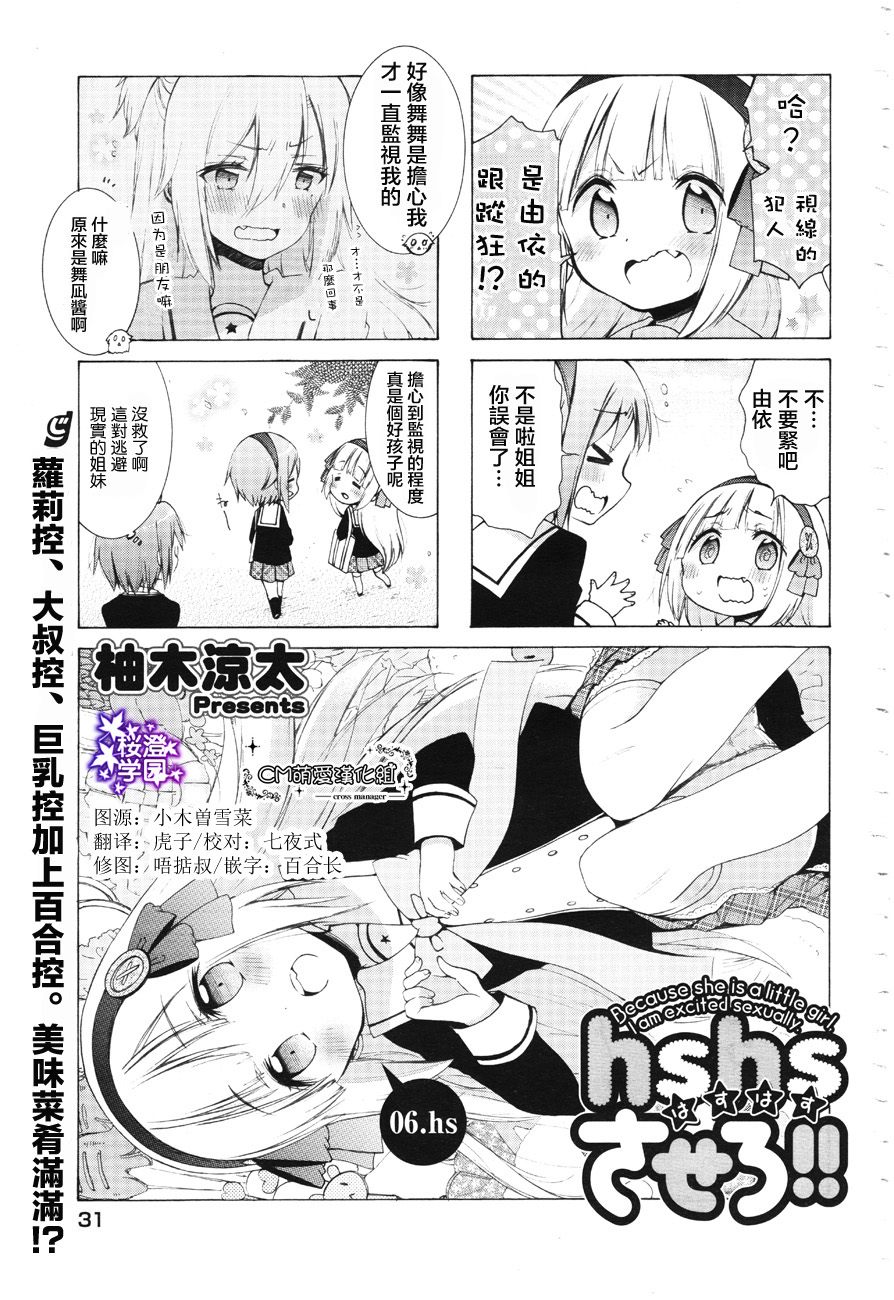 能让我兴奋的味道是幼女味第6话图