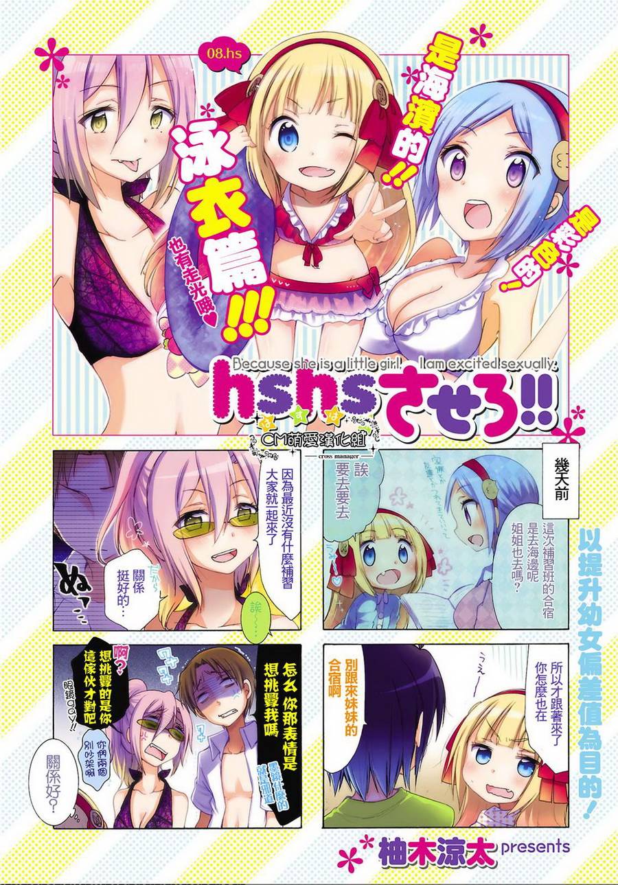 能让我兴奋的味道是幼女味第8话图