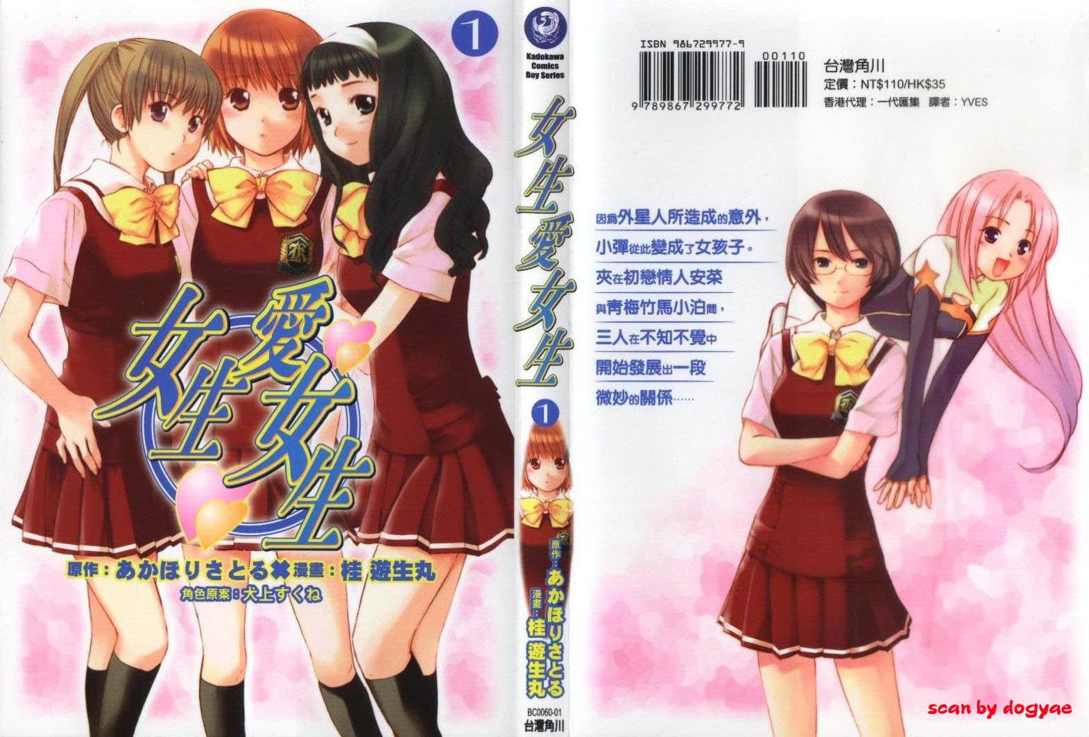 女生爱女生第1卷图