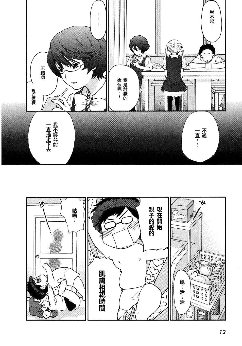 女生爱女生第2卷图