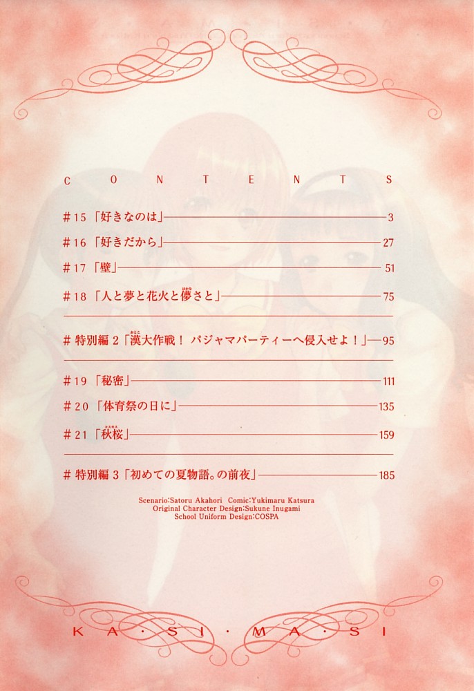 女生爱女生第3卷图