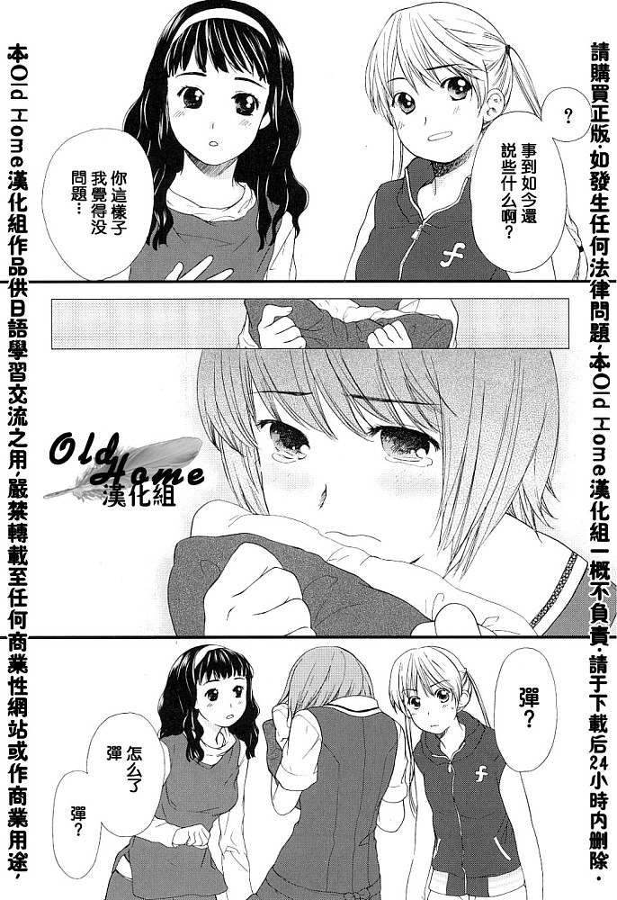 女生爱女生第3卷图