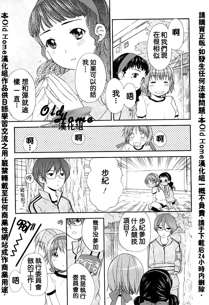 女生爱女生第3卷图