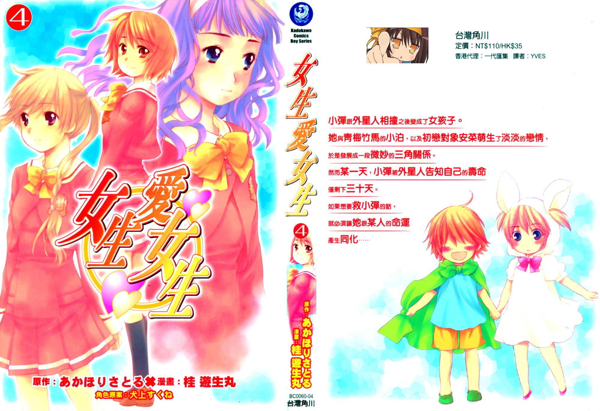 女生爱女生第4卷图