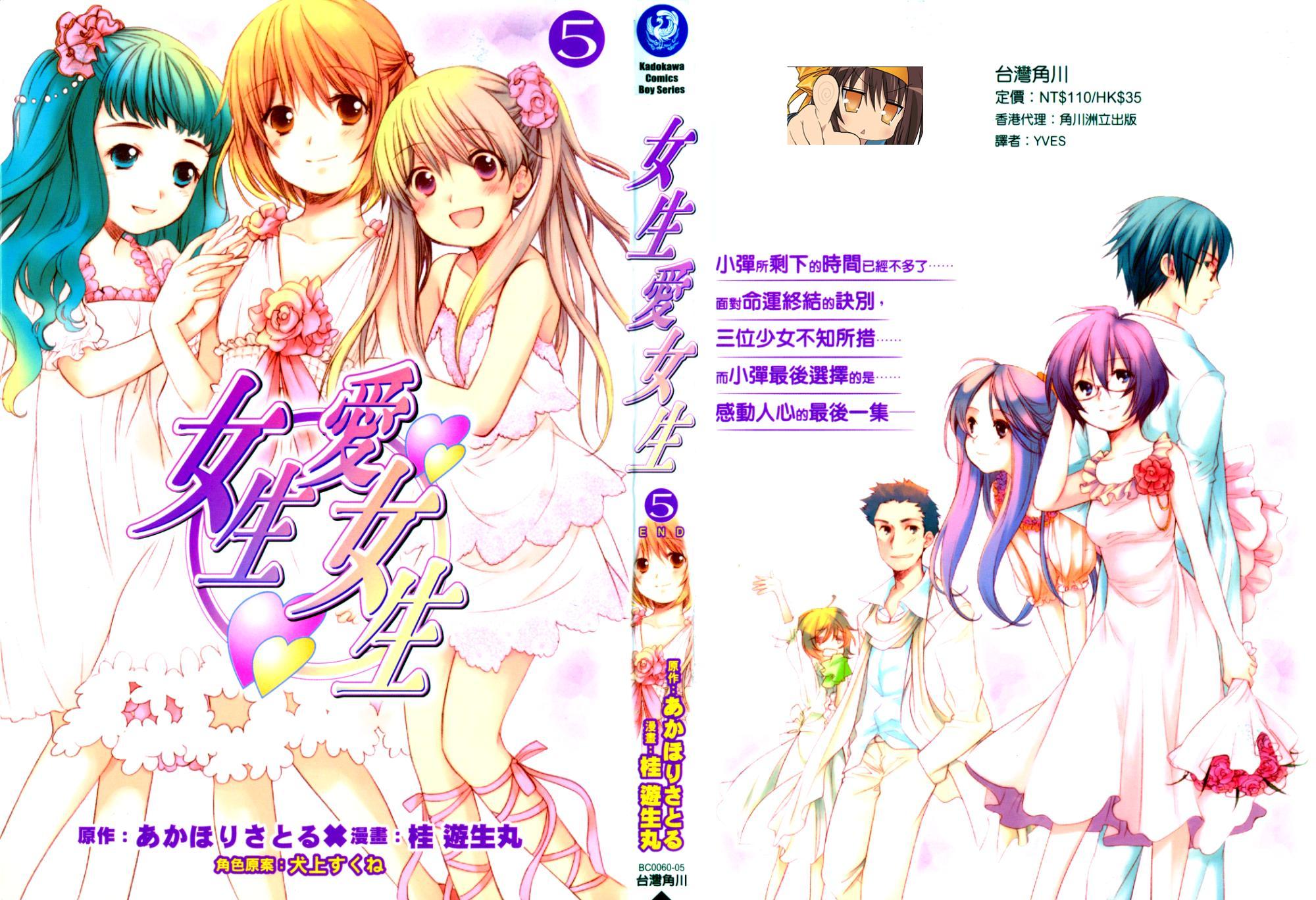 女生爱女生第5卷图