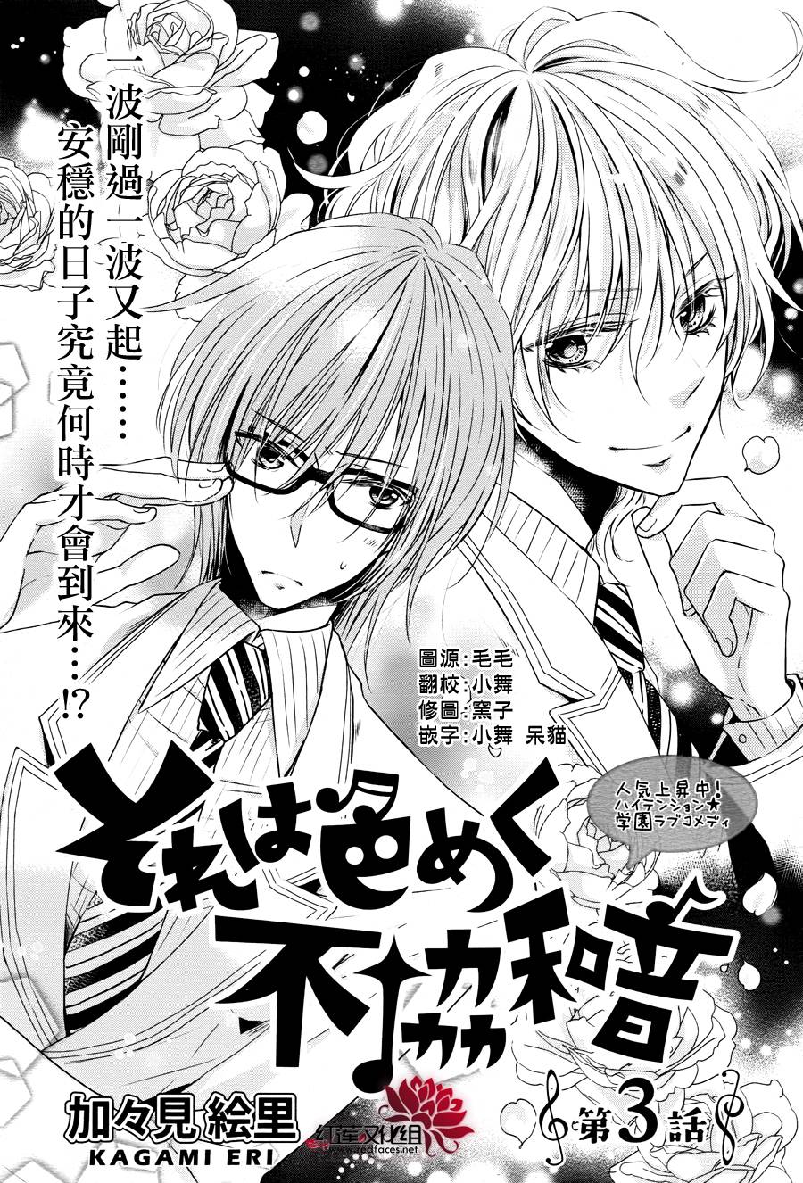 那色彩斑斓的不和谐音第3话图