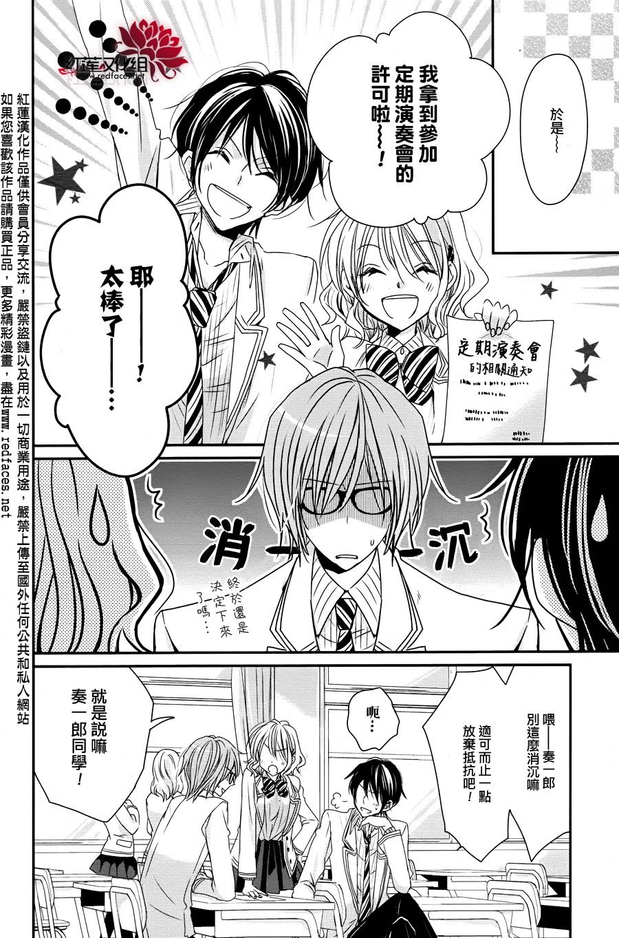 那色彩斑斓的不和谐音第3话图