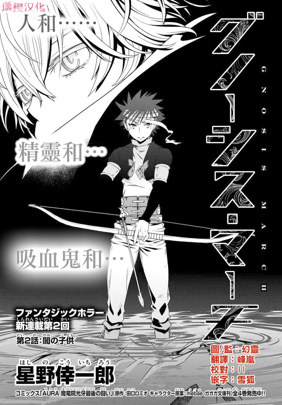 诺斯底进行曲第2话图