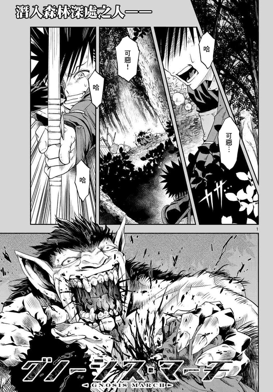 诺斯底进行曲第3话图