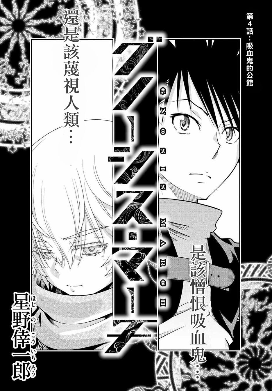 诺斯底进行曲第4话图