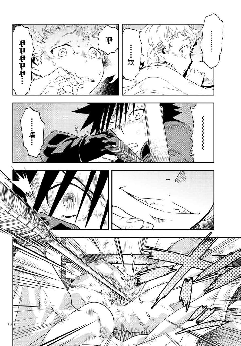 诺斯底进行曲第5话图