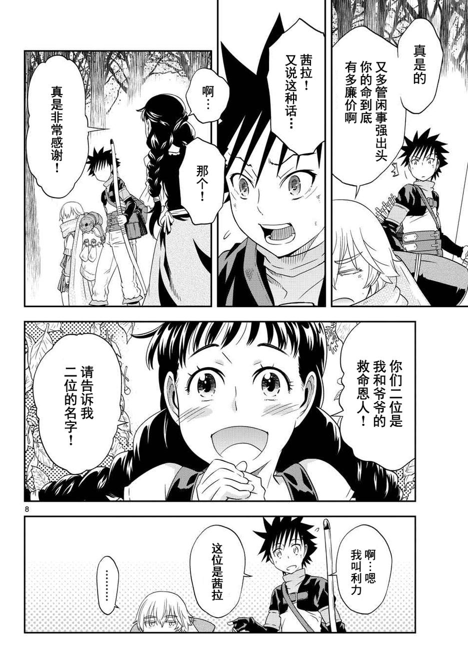 诺斯底进行曲第6话图