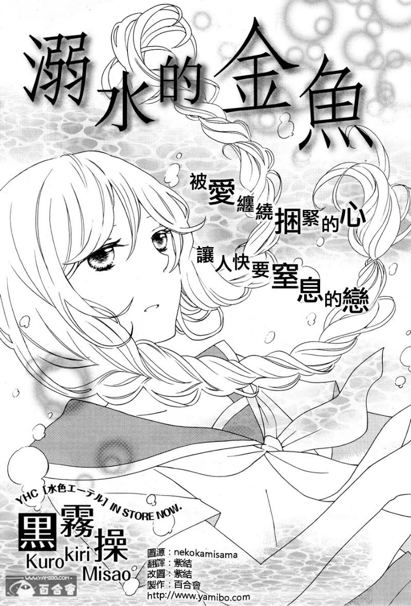 溺水的金鱼全1话图