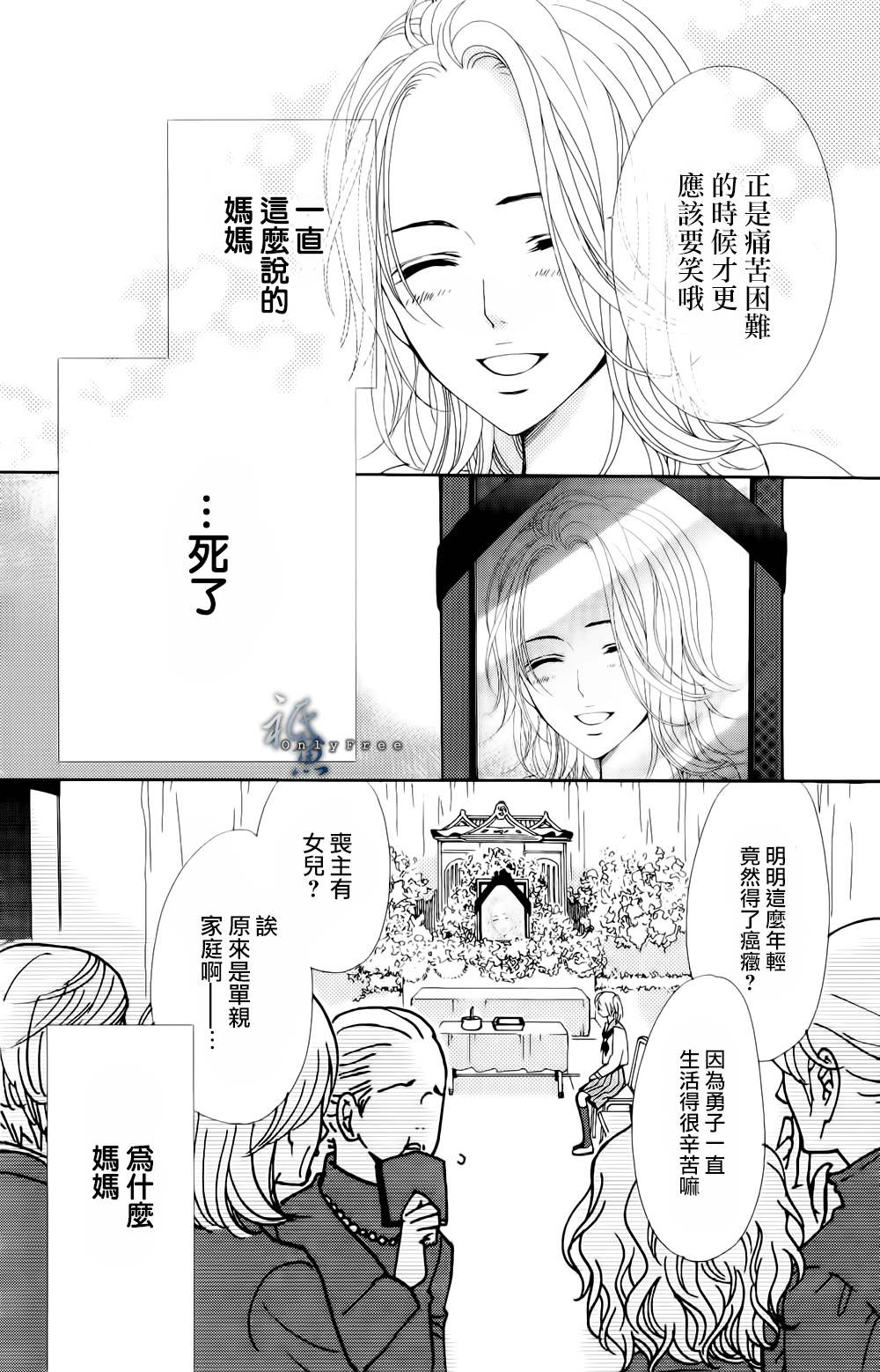 女神的天平第1话图