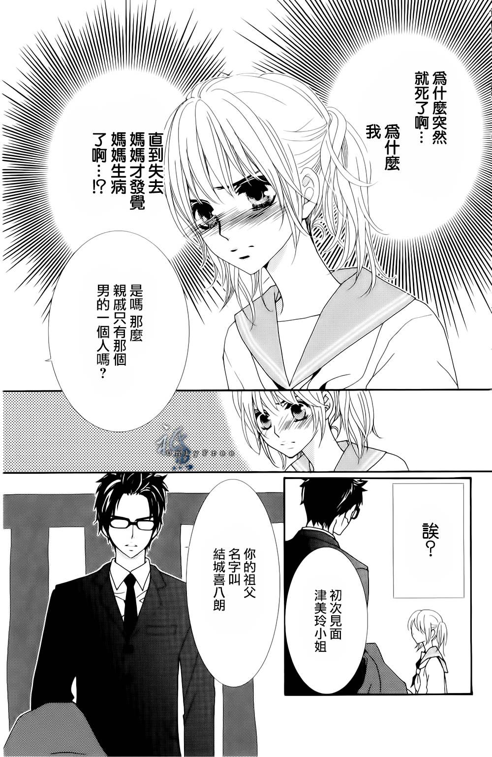 女神的天平第1话图