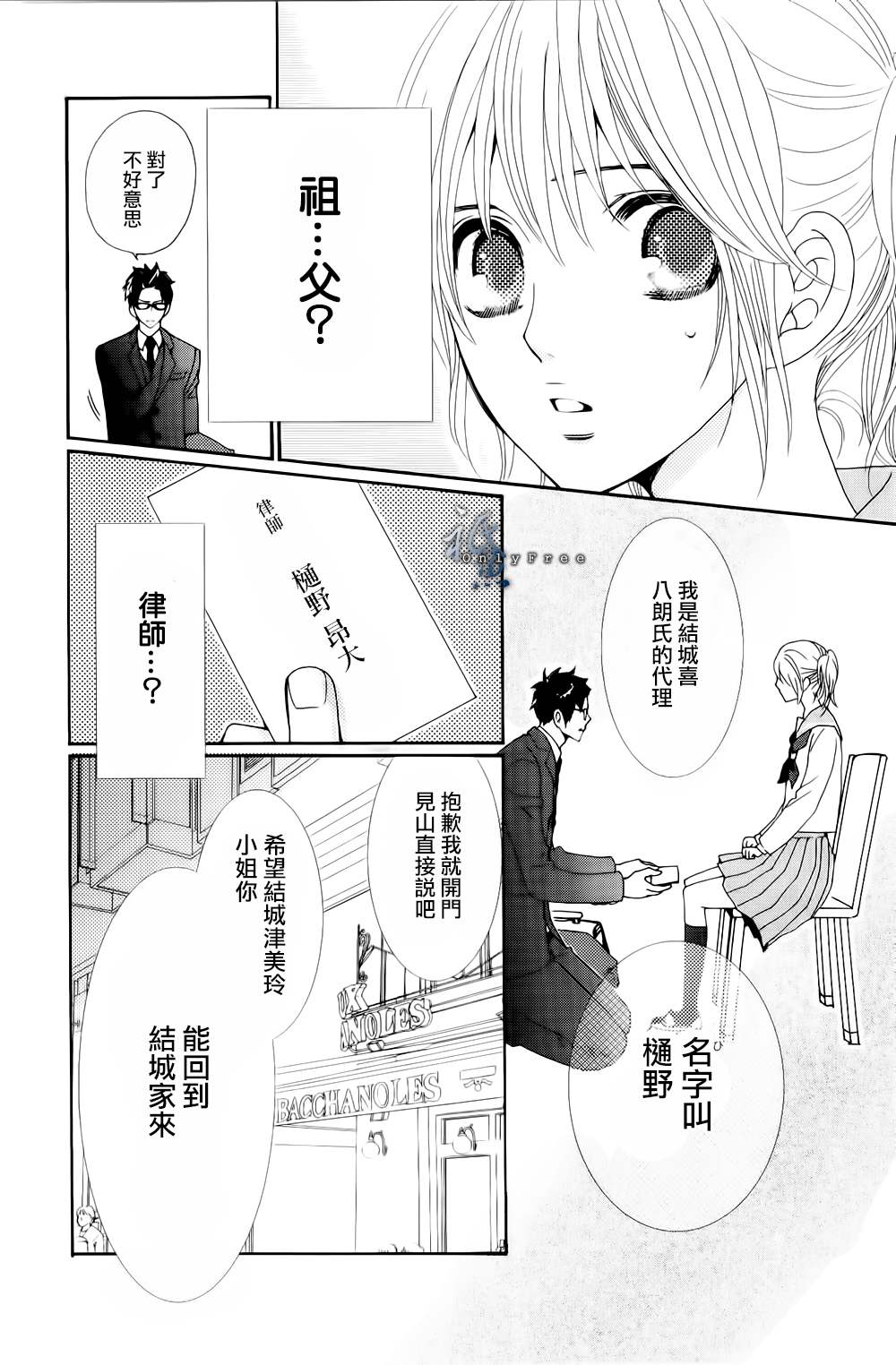 女神的天平第1话图