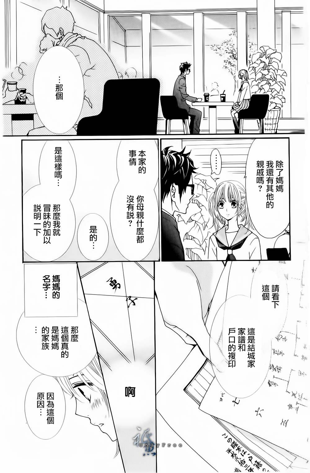 女神的天平第1话图