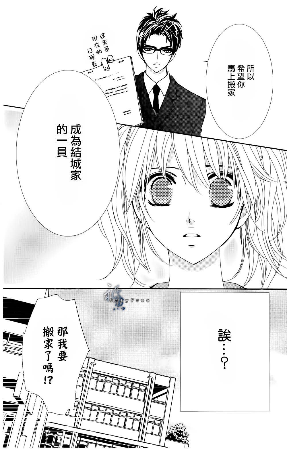 女神的天平第1话图