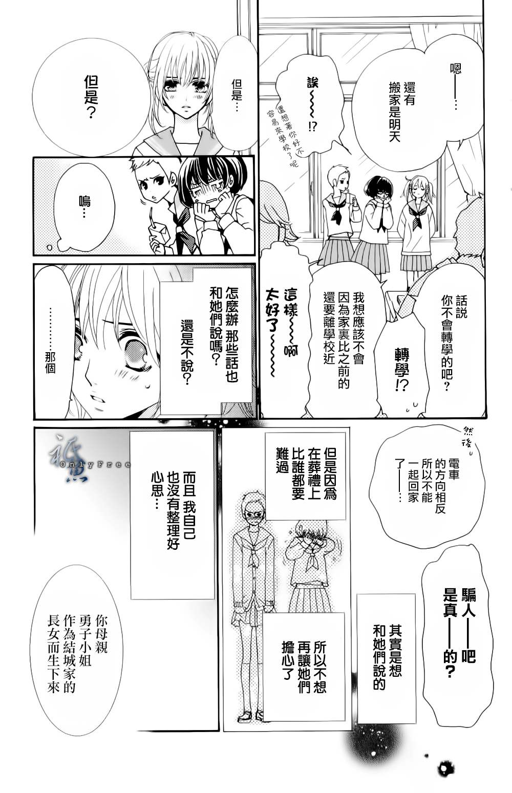 女神的天平第1话图