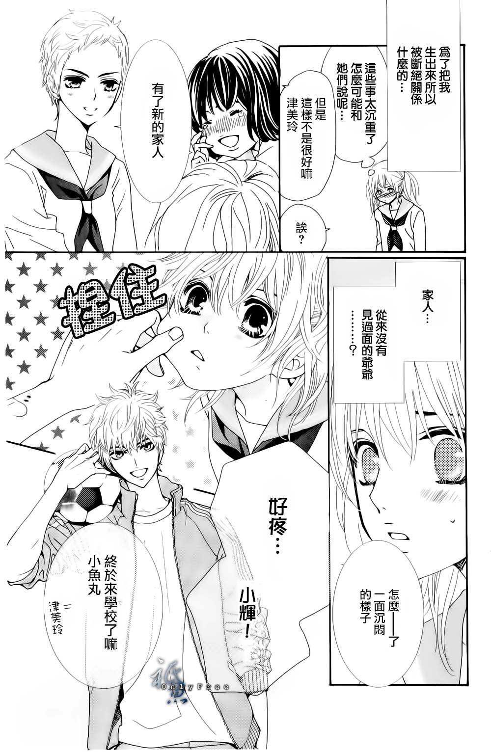 女神的天平第1话图