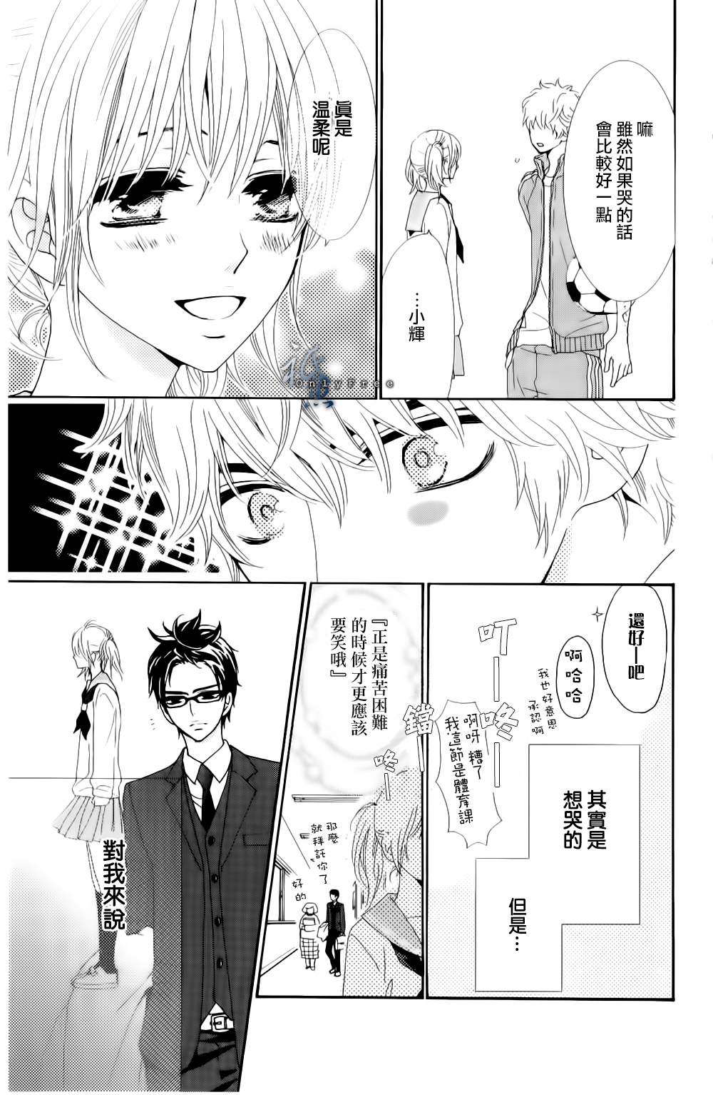 女神的天平第1话图