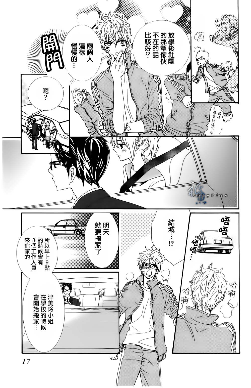 女神的天平第1话图