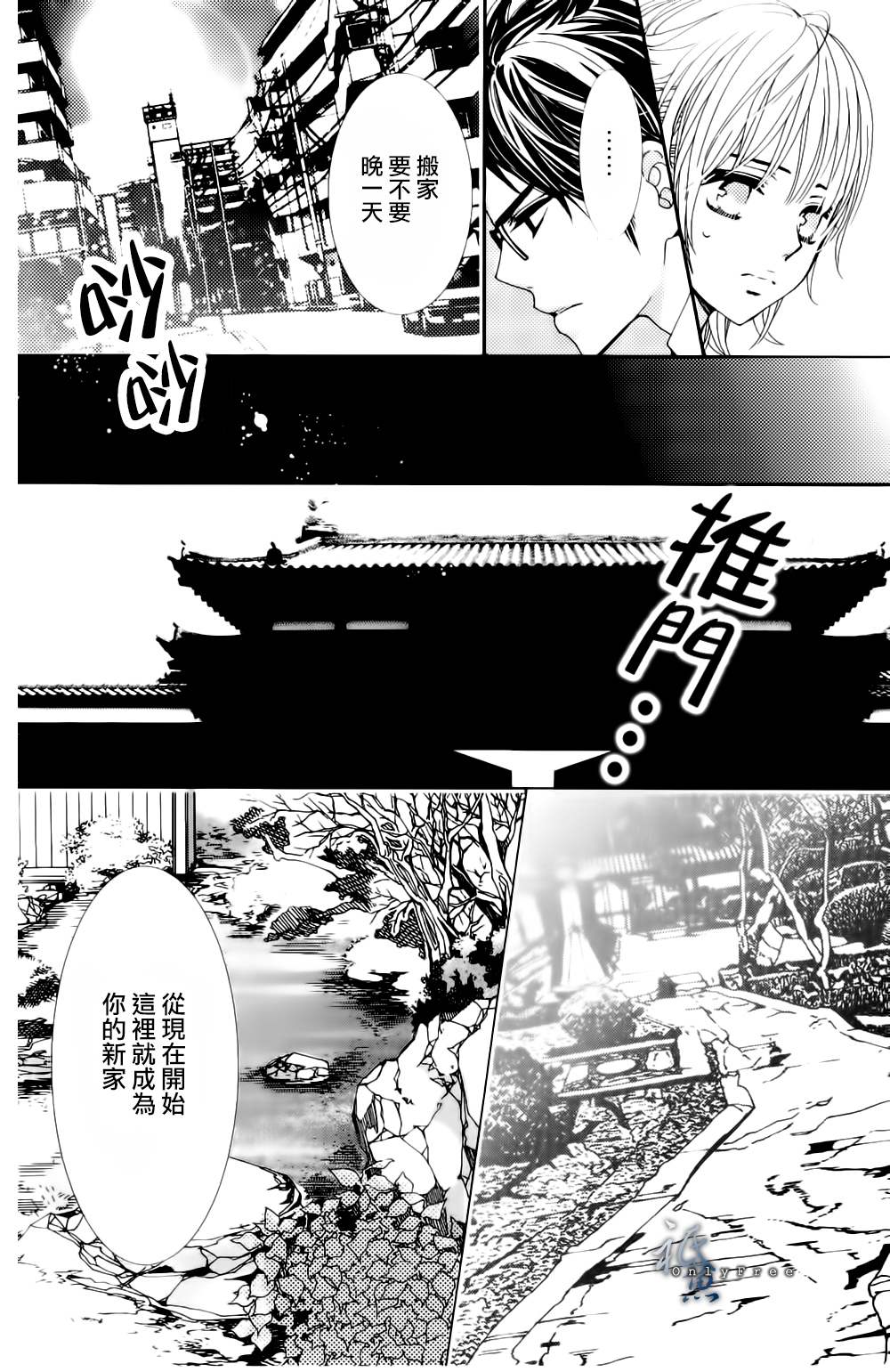 女神的天平第1话图