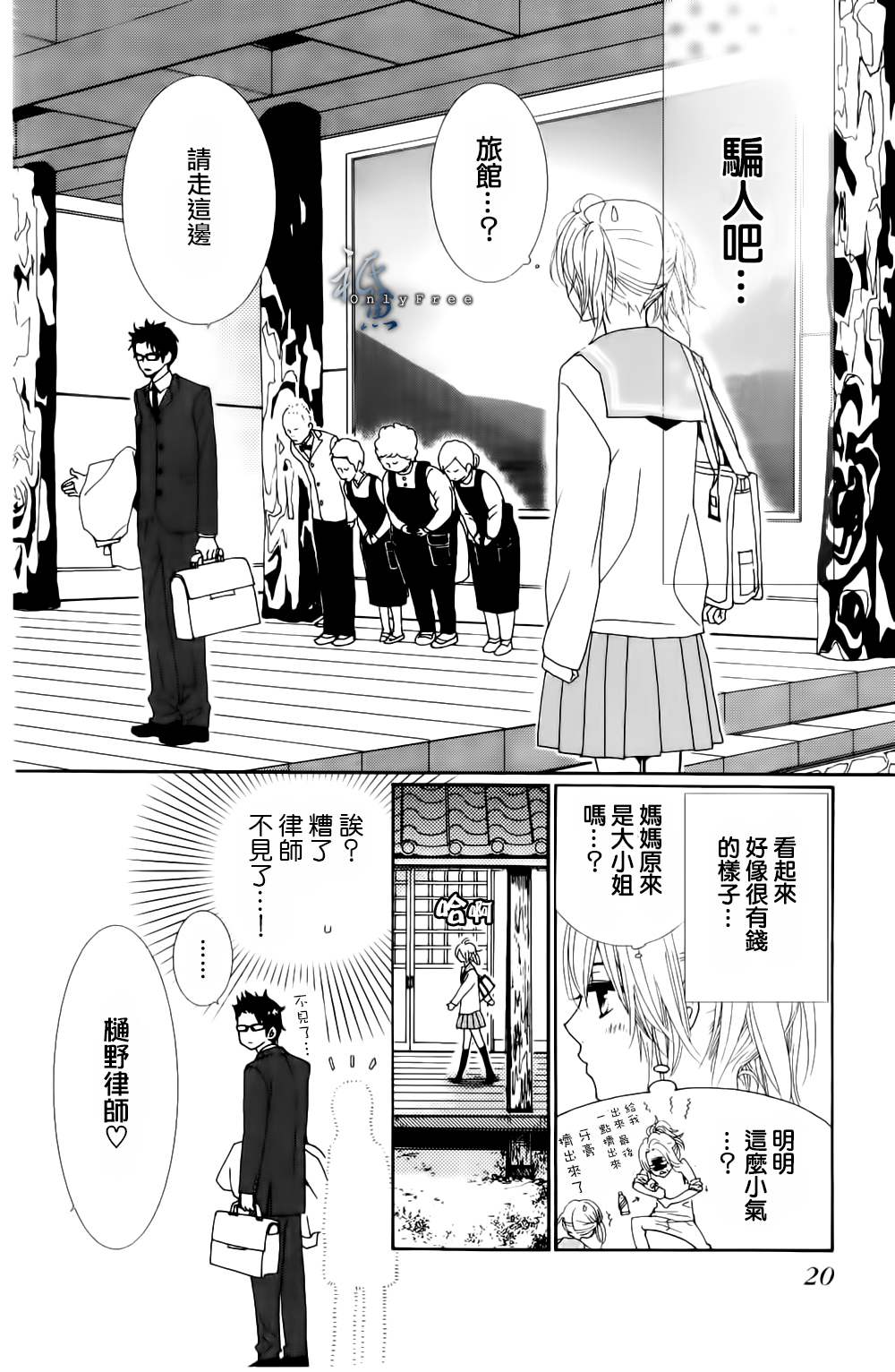 女神的天平第1话图